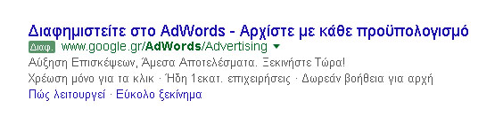 Διαφήμιση adwords από Google 2017-02-10